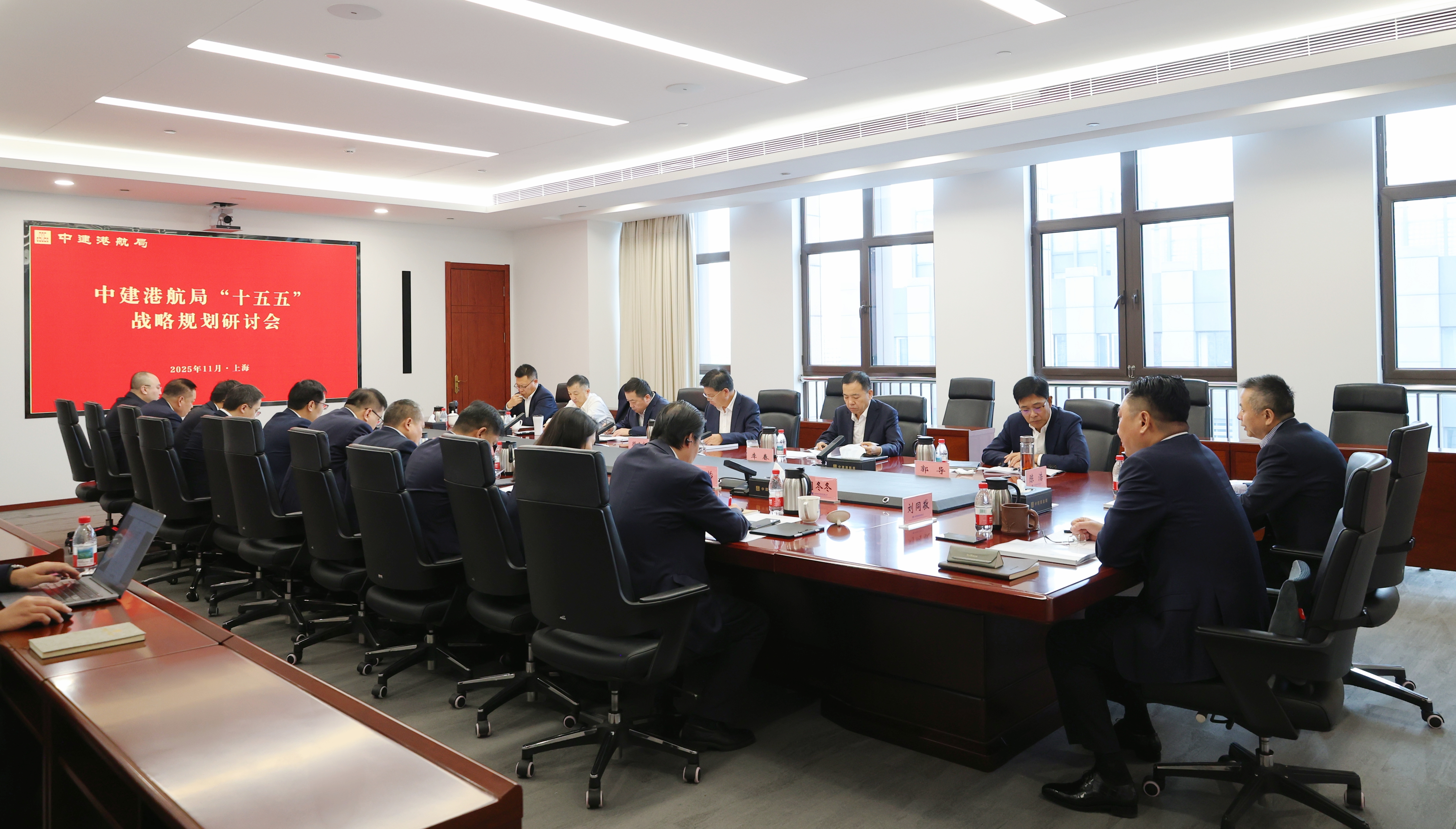 中建港航局召开“十五五”战略规划研讨会.jpg