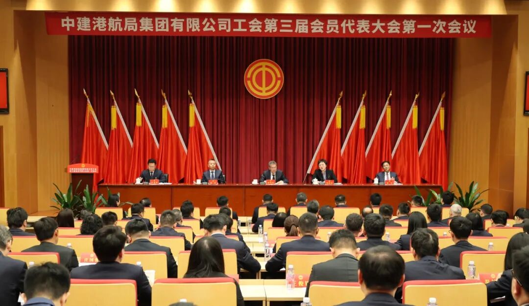 中建港航局召开工会代表大会.jpeg